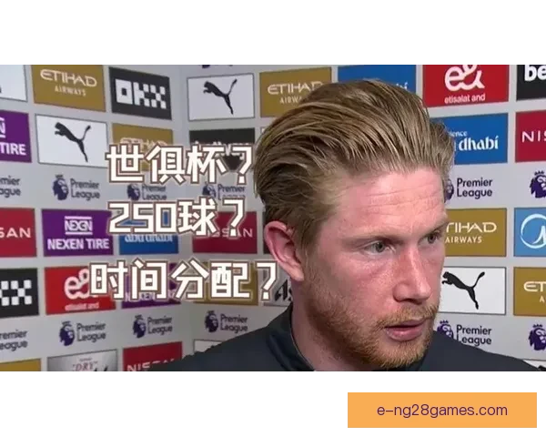 德布劳内对阵日本世俱杯表现状态全面评估与前景解析关键因素
